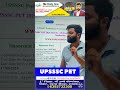 UPSSSC PET 2025 Lekhpal