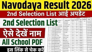 2nd लिस्ट देखें - Navodaya Class 6 Second List 2026 Kaise Check Kare | JNVST 2nd Selection List Kab