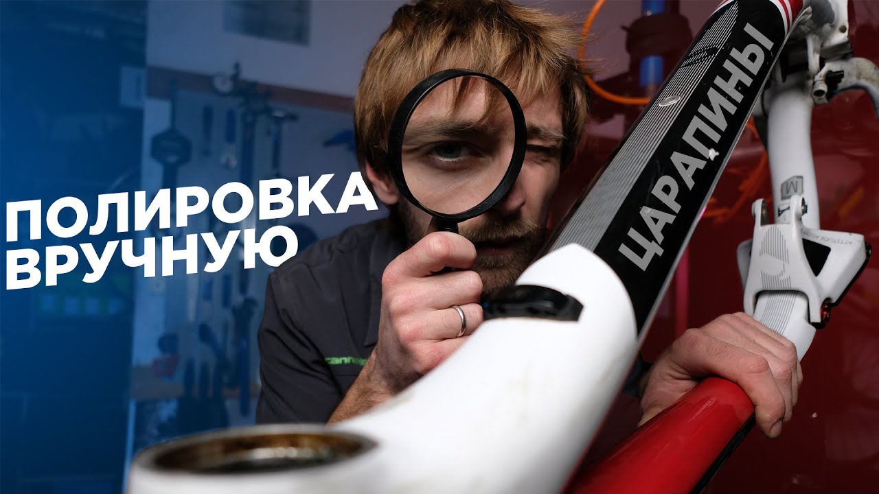 Полировка бампера от царапин