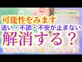 【タロット】人生のお悩み🍀今気づくこと？今後の行方タロット・チャネリング💫リーディング