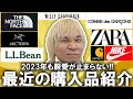 【購入品紹介】2023年1発目!!服好き狂い現役バイヤーの最近の購入品!!年末年始に爆買いした愛すべきアイテム達を紹介していく!【ノースフェイス ダウン/古着/スニーカー/アウトレット/福袋】