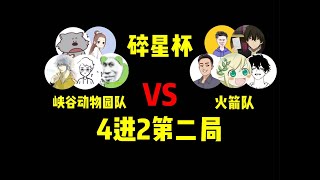 我找了40个UP主来参加,办了一场5w奖金的自制王者赛事!第六局