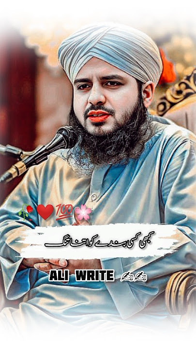 Kabhi Kisi Bandy Ko Itna Tang 🌸✍️ | peer Ajmal Raza Qadri 🥀 |Heart touching Best Qalam 🥀❤️ #shorts