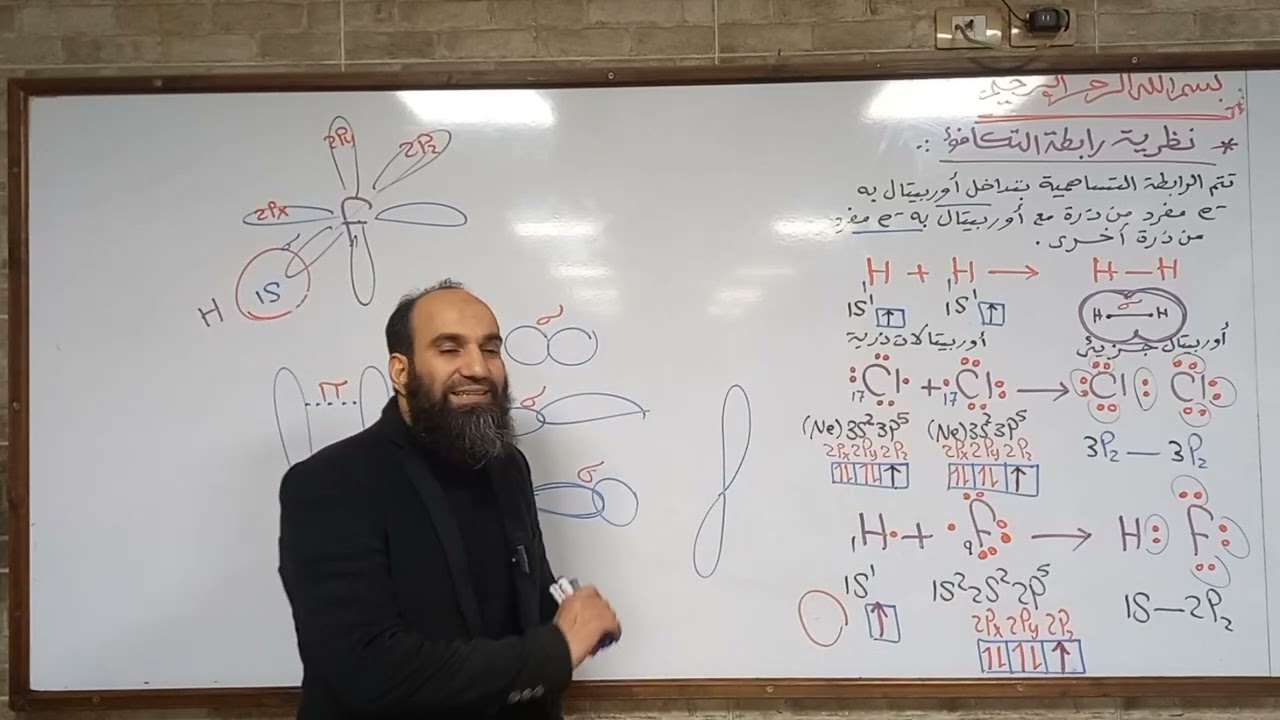 المحاضرة الثالثة فى الكيمياء ترم تانى تانية ثانوى٢٠٢٦ أ.عبدالله الجرف 