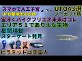 UFO43選100年前～星間移動スターゲートがあった人工子宮デバイス未来の出産CIAの変〇グッズ反〇力宙浮くバイク,土星#宇宙文明#nasa #宇宙人#地球外生命体#都市伝説##未確認生命#space