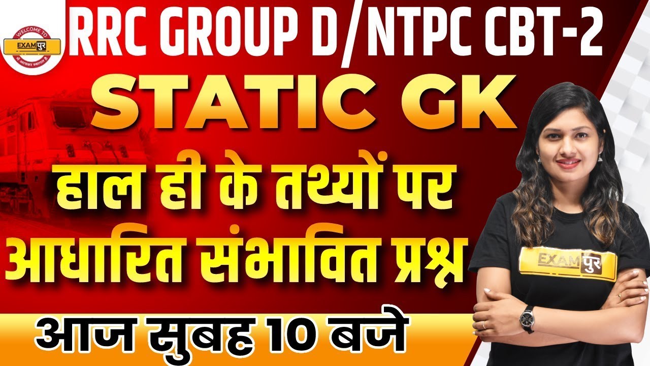 Group D Static GK | RRB NTPC CBT 2 Static GK | Static GK for NTPC CBT 2 ...