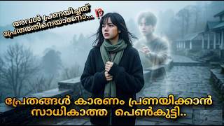 Low season comedy horror movie malayalam explanation കഴിവല്ല,  ശാപമാണ്  പ്രേതങ്ങളെ കാണുന്ന പെൺകുട്ടി