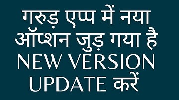 GARUD APP UPDATE HO GYA HE AUR NAYA OPTION JUD GAYA HE | GARUD APP NEW VESION LANCH |