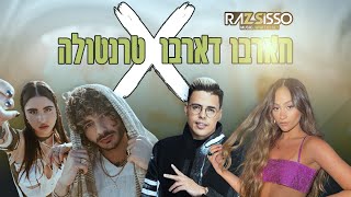 Video thumbnail of "נס X סטילה & אגם בוחבוט, סטטיק - חרבו דרבו טרנטולה (רז סיסו משאפ)"