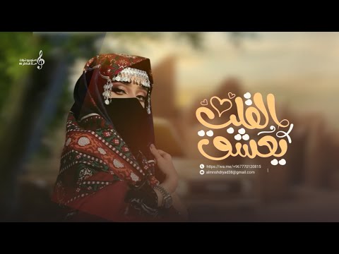 يانبض قلبي دلا ويش فيك القلب يعشق حصريا شيلات غزالية 2025