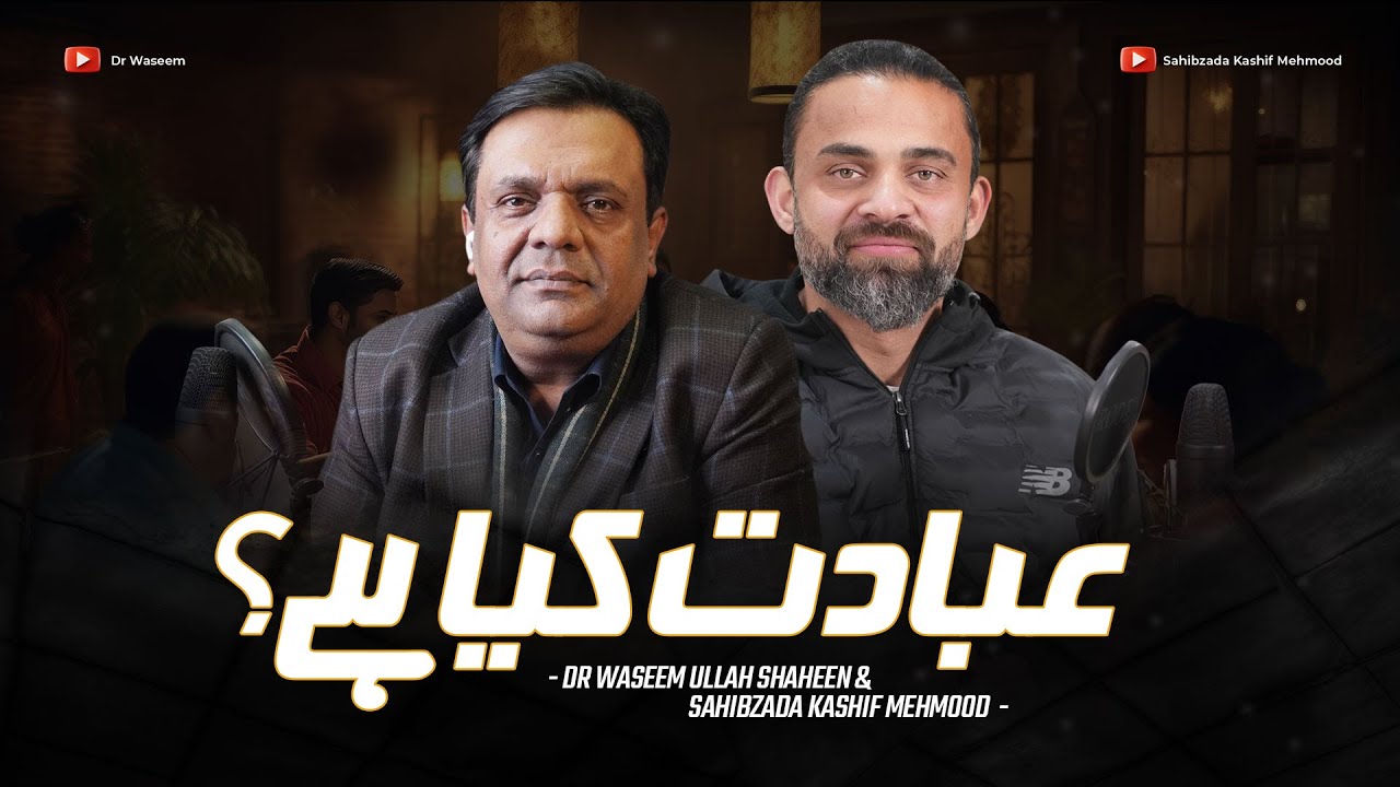 Ibadat Kiya Hai ? | Sahibzada Kashif Mehmood | Dr Waseem