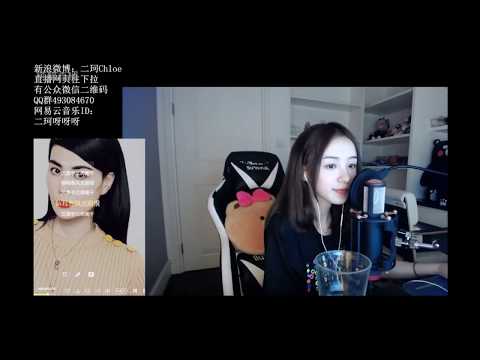 周二珂 清平調 20170607