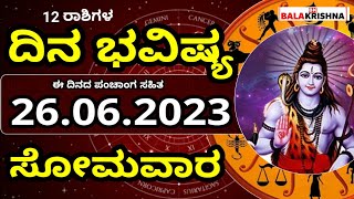 Dina Bhavishya | 26 June 2023 | Rashi Bhavishya | Monday | Daily Horoscope in kannada