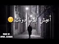 اجمل مقطع حالات واتساب( والله ما بقدر اعيش من دونك😍)#ابوكرم