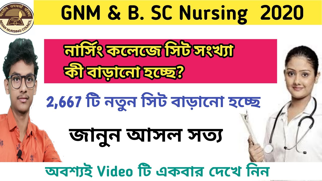 GNM Admission 2020 || GNM 2020 Seat Increased || GNM & ANM Admission 2020  | Techno Pedia LIVE