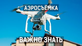 Как заказать аэросъёмку с квадрокоптера?