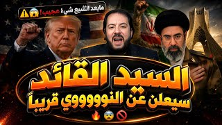 🚫⚠️ الهدوء ما قبل العاصفة! أبو علي الشيباني يكشف: ما بعد التشييع أمرٌ عجيب 😨🔥 (2026/07/06)