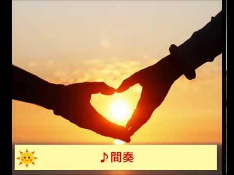 君は太陽　　　　　　　作詞：翼　　　　作曲：輝