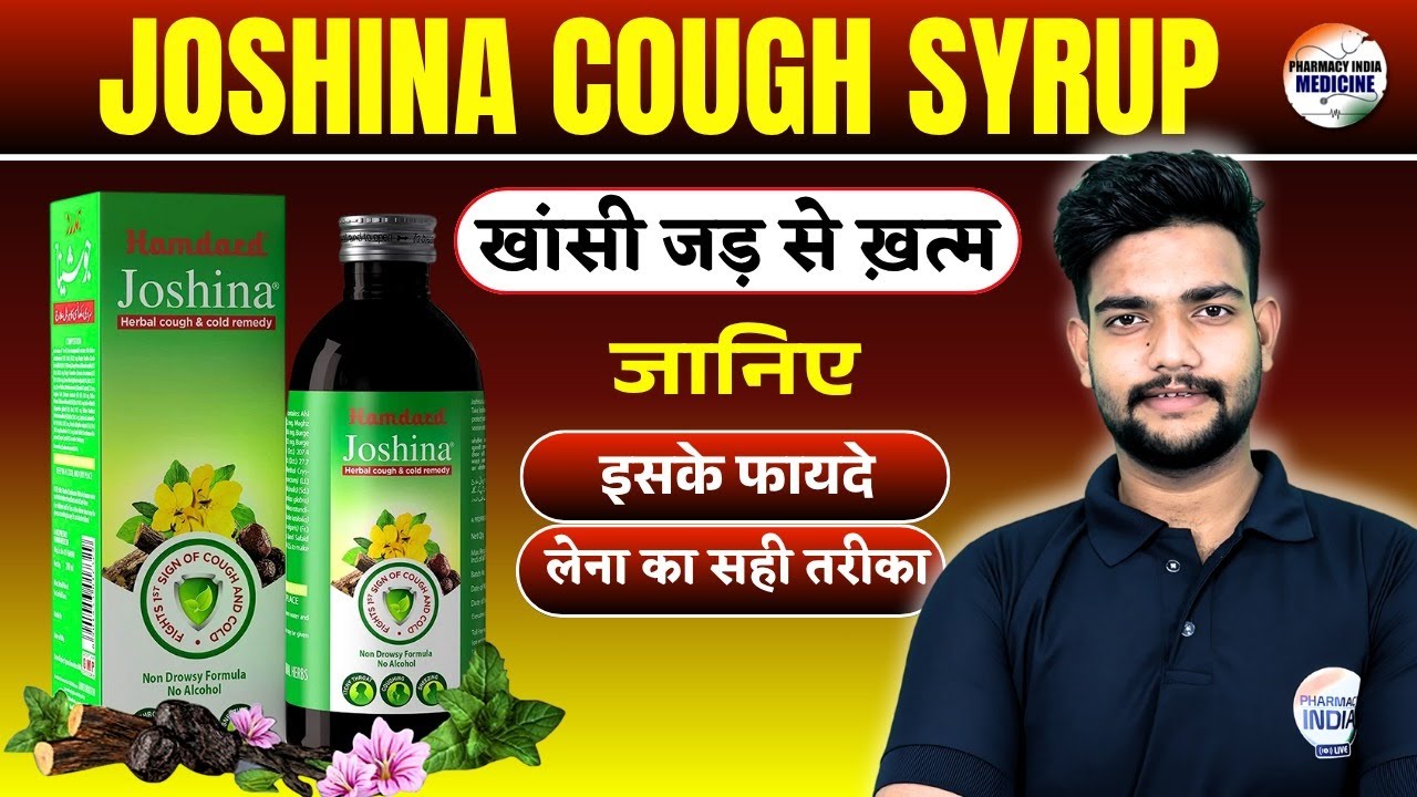 JOSHINA COUGH SYRUP || USES & SIDE EFFECTS || BENEFITS | 