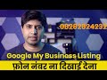 Phone Number Not Visible in Google My Business Listing (In Hindi)