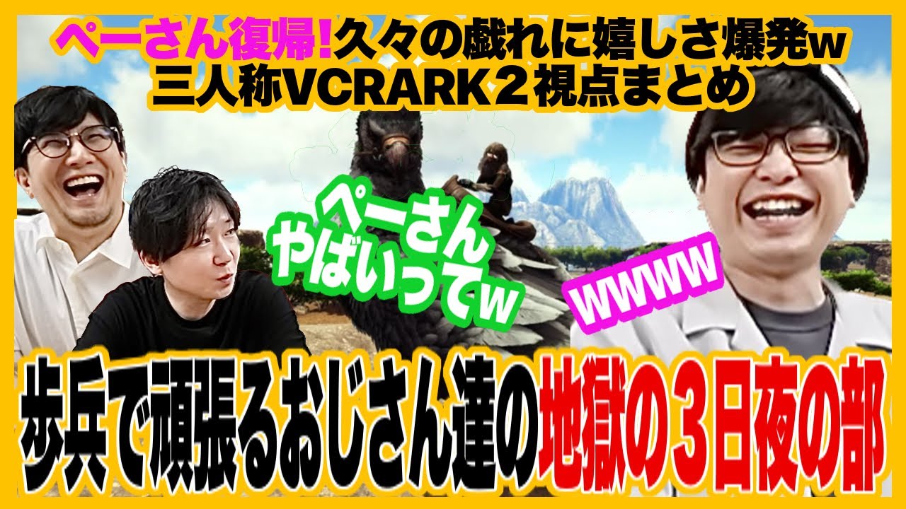 【スト鯖ARK】久々の戯れにぺーさん嬉しさ爆発w3日目にして地獄！歩兵の三人称もついにテイムへ/2視点【三人称VCRARK切り抜き3日目夜の部】