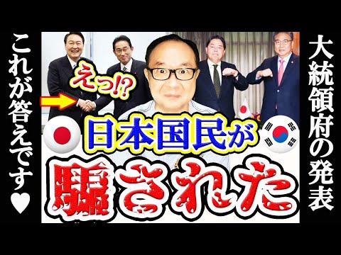 【ニューヨーク】日本政府が国民を欺いた！？日韓首脳会談に韓国大統領府発表「直ぐ分かる」→ホントに分かった…