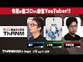 三人麻雀競技団体ThANM Aリーグ第3節