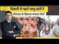 DNA: दिवाली से पहले साधु-संतों ने मिलावट के खिलाफ संभाला मोर्चा। Diwali। Ghee। Paneer। Zee News