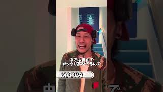 【毎週水曜】FRC KOOPAからシャウト🔥