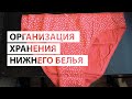 Организация хранения НИЖНЕГО БЕЛЬЯ ✔ Наводим порядок в комоде ✔ Светлана Бисярина