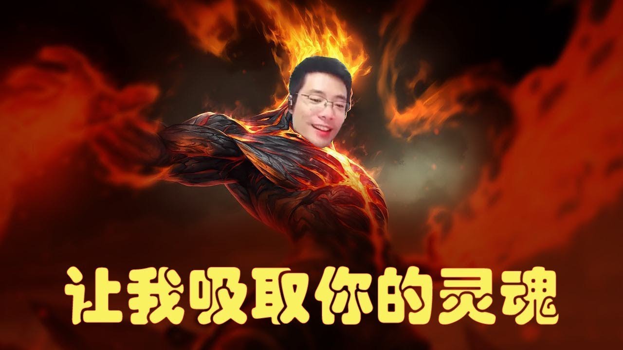 【大司马】火男：大司马辅助火男，小青年不懂布兰德的伤害，看我烈焰风暴骚死你！队友是快乐哥弟组合，真的捞的一！