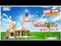 Capture de la vidéo Jiye Pir Matiya Dada Gudthar Gam Me // Dipak Badiya // Matiya Dev New Song 2022 #Jaymatiyadev