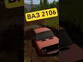 Лужа 2 против Ваз 2106. Farming Simulator 17. #shorts #fs17 #фс17 #farmingsimulator