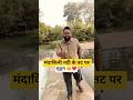 मन्दाकिनी नदी🙏 #mandakiniriver #mandakini #chitrakoot #chitrakootdham #shorts #viral #sstbyanupamsir