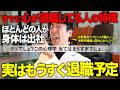 【完全版】すでに心が退職してる人の特徴5選を徹底解説してみた【心理学】