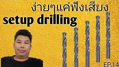 Setup drilling ง่ายๆแค่ฟังเสียง / NATA cnc / นาตา ซีเอ็นซี