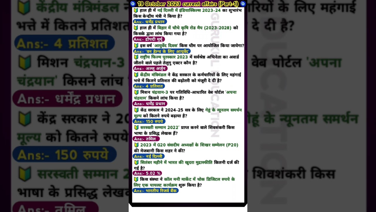 19 October 2023 current affairs (Part-1) 
