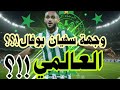 عاااجل سفيان بوفال الأولوية لفريق الرجاء هل نرى سفيان بوفال بالرجاء مصير الصفقة 