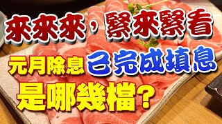 #00929 #0050 #00912 #00888 #006203 #00927 元月除息ETF中有6檔完成填息