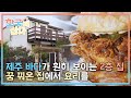 한국에 산다 - 제시카, 요리하고 춤추고 사랑하라!_#002