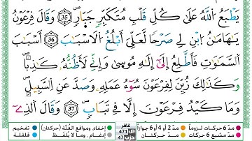 مصحف حسن صالح برواية ورش فيديو مكتوب ملون سورة 040 غافر