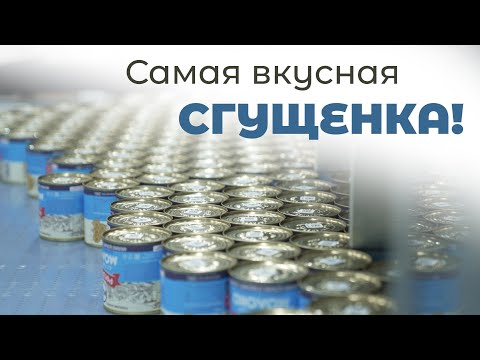 Сгущёнка в БОЧКАХ из дерева! // Жесть, вкусная работа и большая любовь на комбинате: Рогачёвский МКК