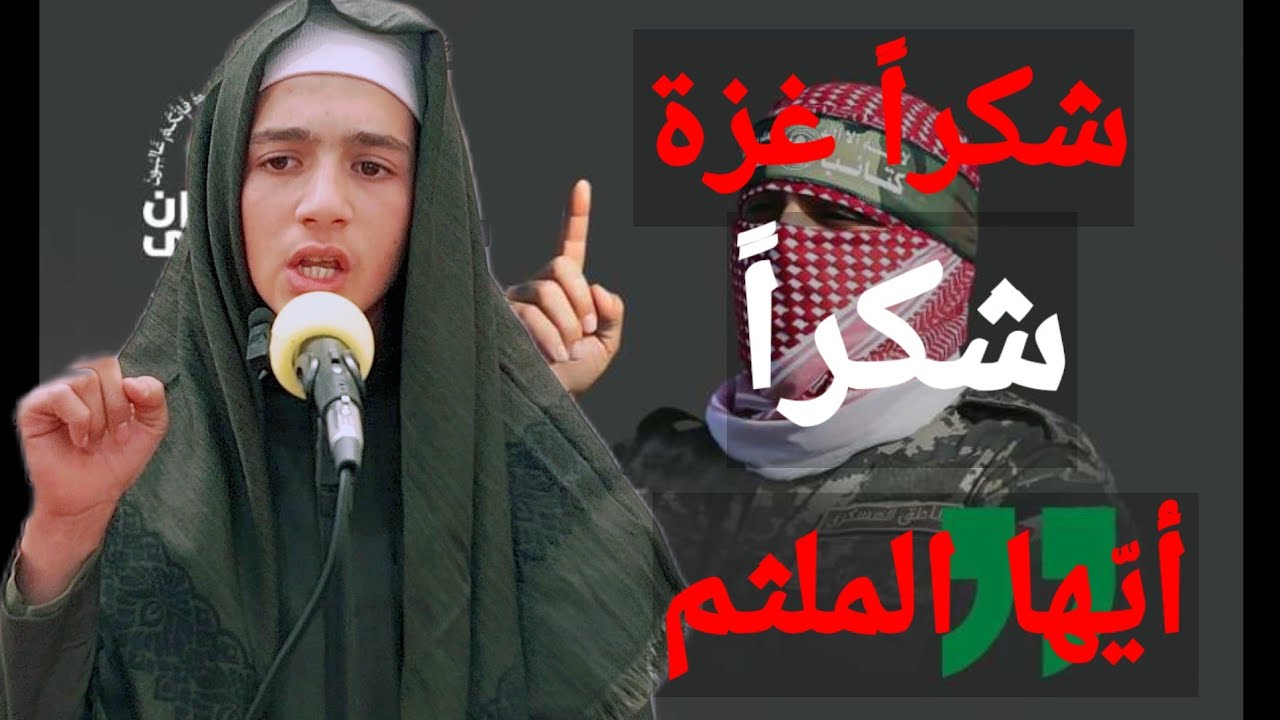 شكراً غزة شكراً أيها الملثم خطبة الجمعة