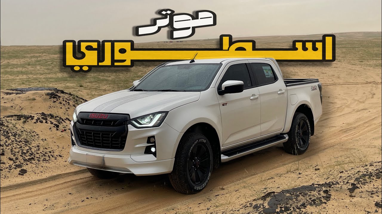 ايسوزو ديماكس 2023