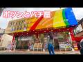 路地裏にひっそりと佇む癖つよパチ屋で酒代を稼ぐ無職女