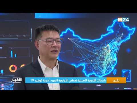 بكين شركات الأدوية الصينية تعطي الأولوية لتوريد أدوية كوفيد 19