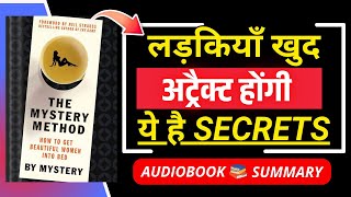 The Mystery Method Hindi Audiobook | लड़की पटाने के साइकोलॉजिकल सीक्रेट्स