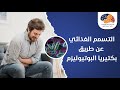 التسمم الغذائي عن طريق بكتيريا البوتيوليزم 