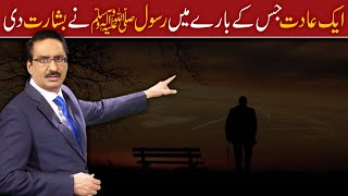A Habit About Which The Prophet Gave Good News | Javed Chaudhry | SX1U