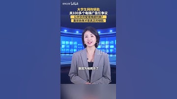 大學生網購鑰匙關100多個電梯廣告引爭議 公共空間管理難題何解？ 集體協商才是真正的鑰匙